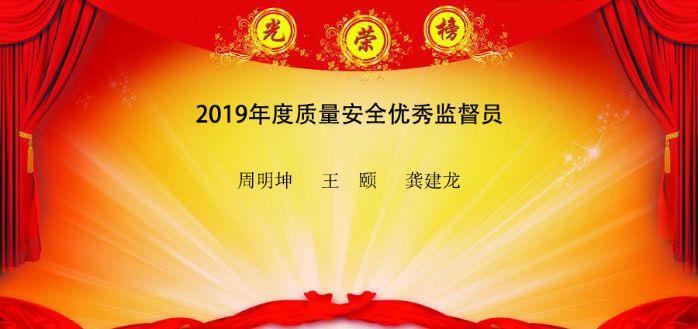 安全優秀監督員